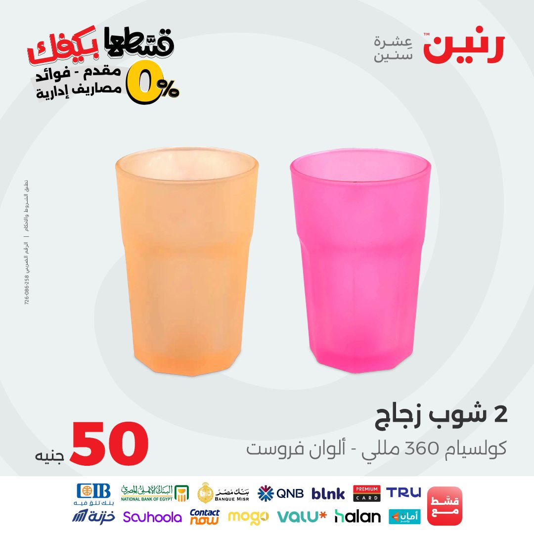 raneen offers from 27oct to 1oct 2025 عروض رنين من 27 أكتوبر حتى 1 أكتوبر 2025 صفحة رقم 32